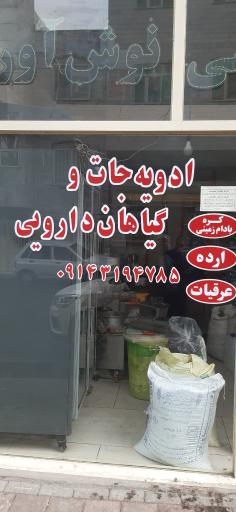 عکس روغن کشی گیاهی نوش آور