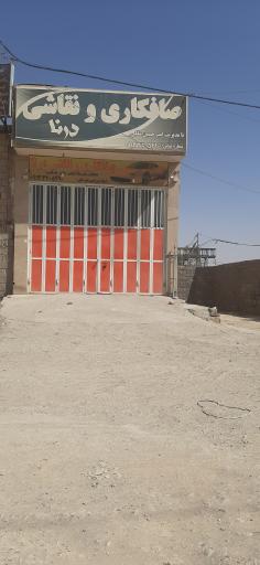 عکس صافکاری و نقاشی درنا