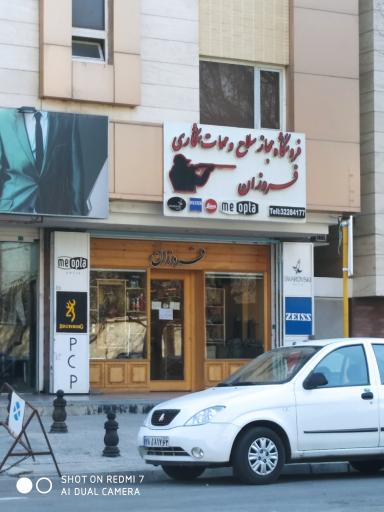 عکس فروشگاه سلاح و مهارت شکاری فروزان