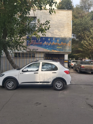 عکس دبستان دخترانه ستارگان