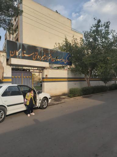 عکس دبستان دخترانه ستارگان