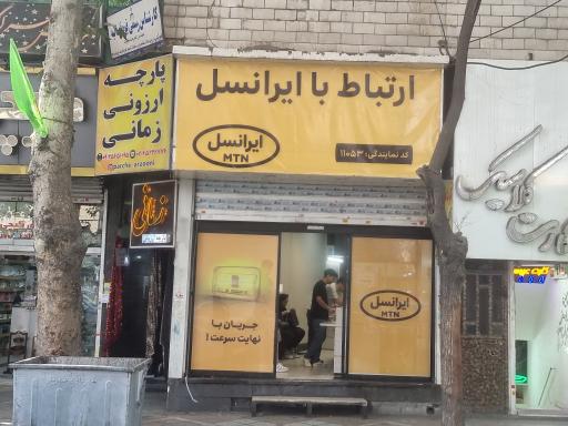 عکس مرکز خدمات ارتباط با  ایرانسل ۱۱۰۵۳ صابری نژاد شهریار