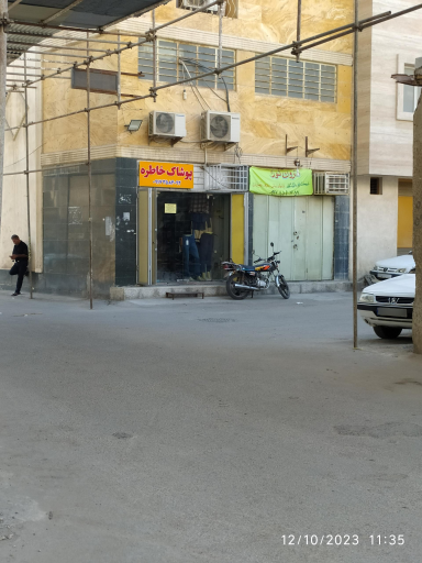 پوشاک خاطره