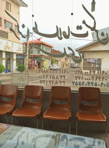 عکس املاک امیدی رشت