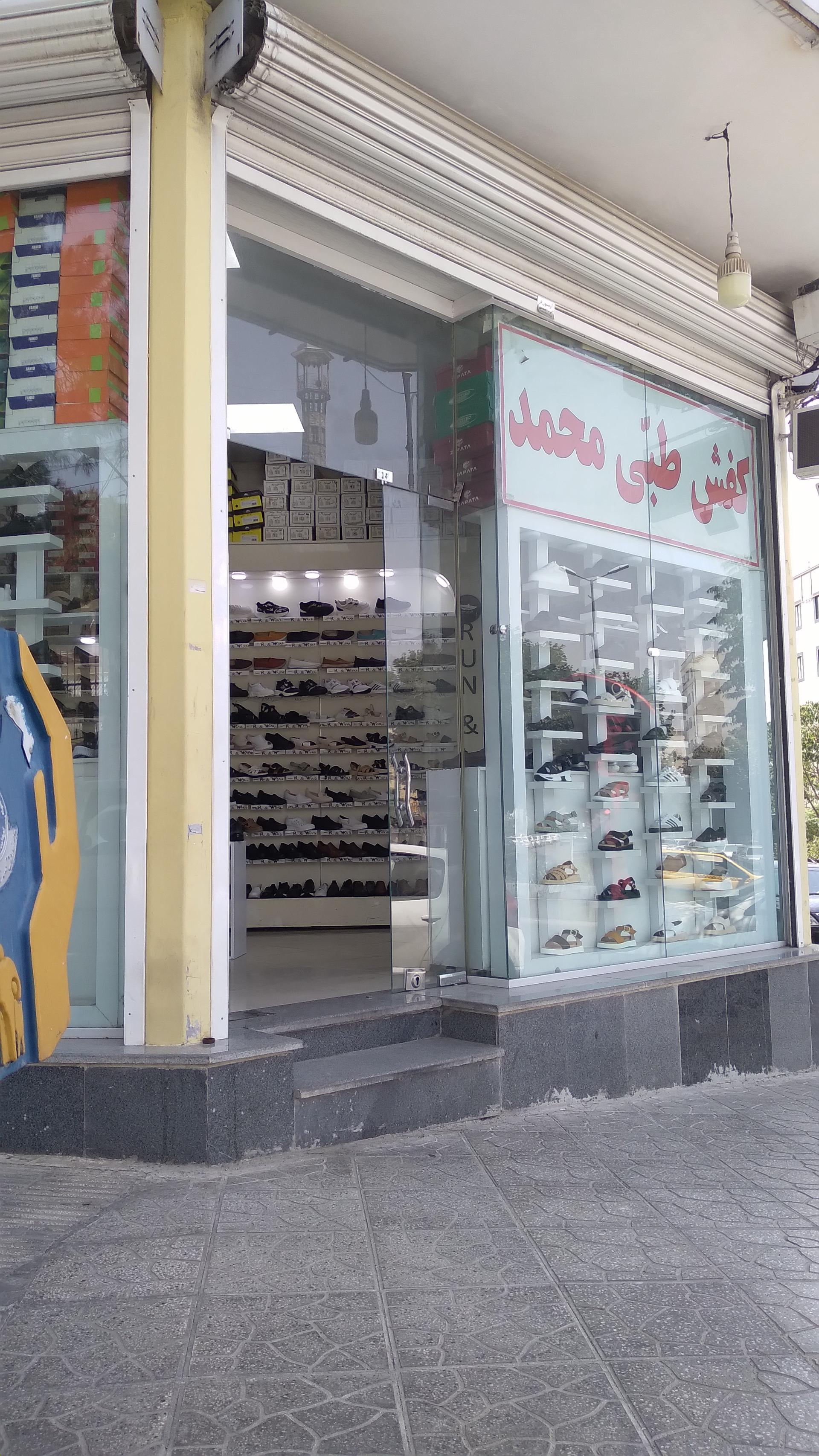 عکس کفش طبی محمد