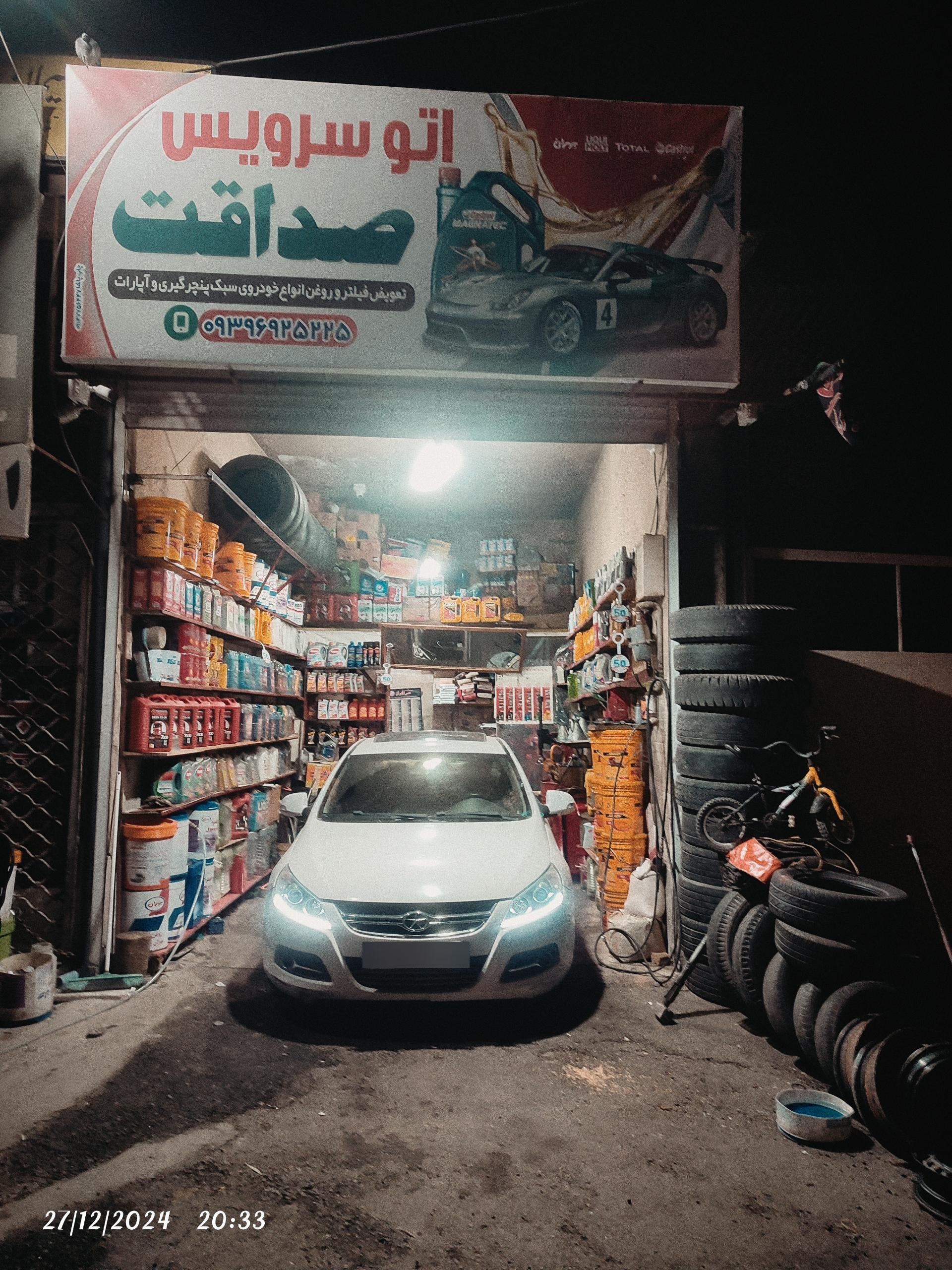 عکس تعویض روغنی تمام اتوماتیک صداقت 