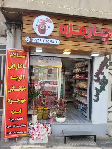 عکس سوپر پروتئینی چارمزه