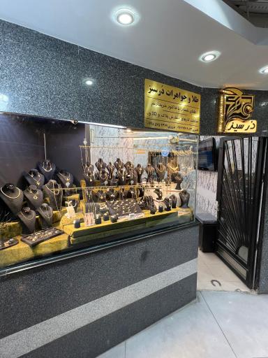 عکس گالري درسیز