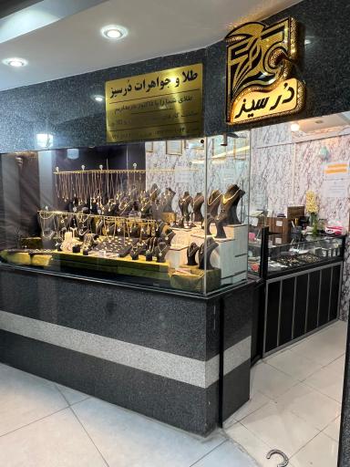 عکس گالري درسیز