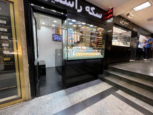 سکه راستین آنلاین