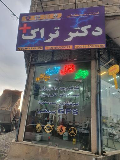 عکس امنیت دیاگ قفل و کلید دزدگیر و جی‌پی‌اس اس کامیون