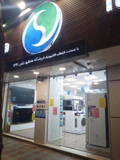 عکس فروشگاه مرکزی اسنوا