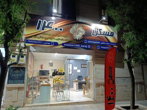 عکس مسکن 1400