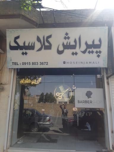 عکس پیرایش کلاسیک