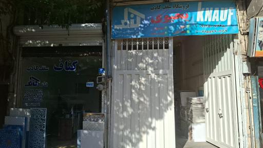 عکس فروشگاه خانه کناف
