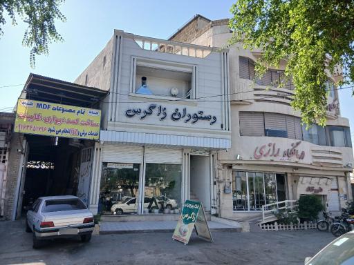 عکس رستوران زاگرس 