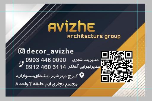 عکس گروه معماری آویژه