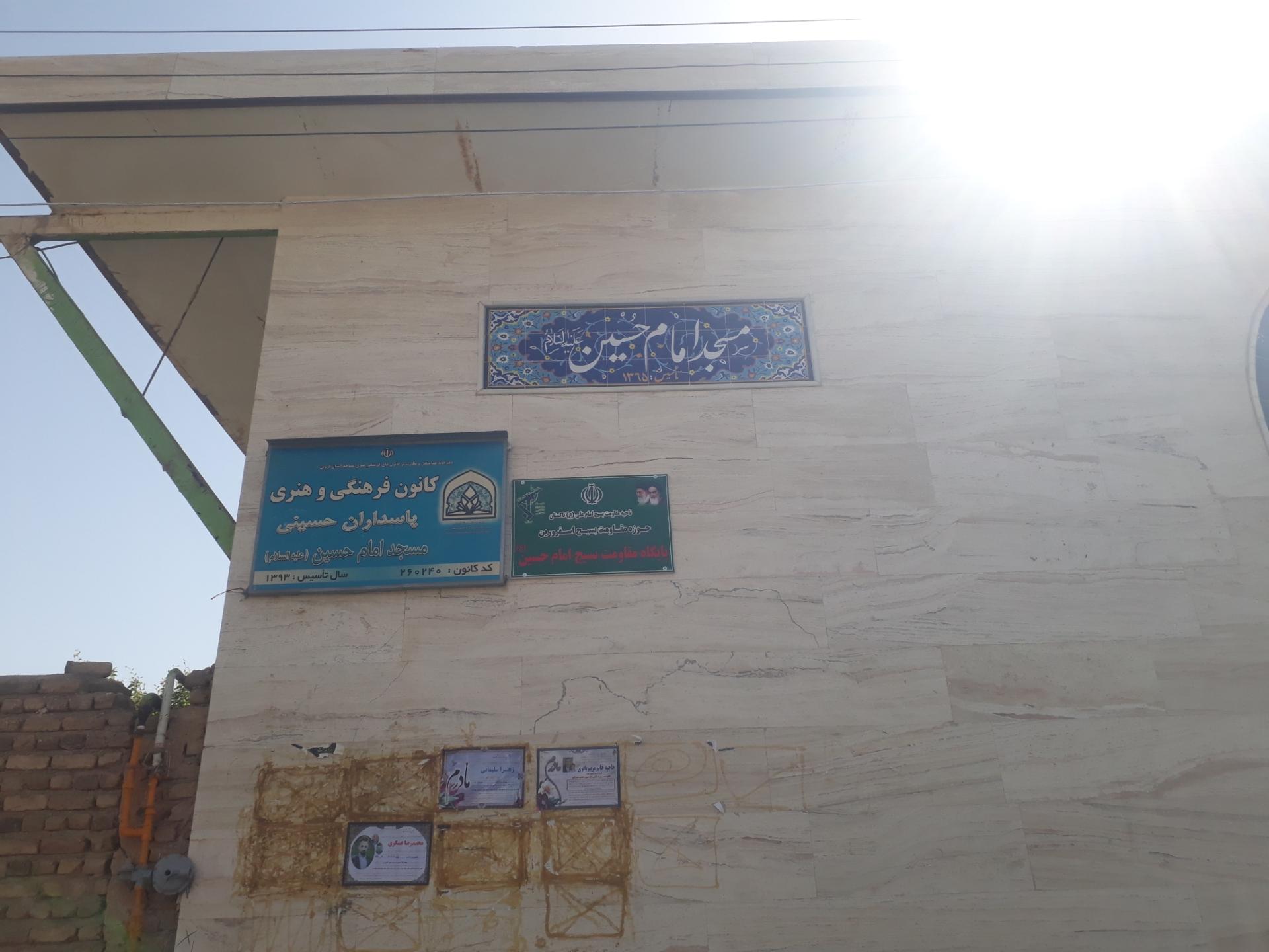 عکس مسجد امام حسین