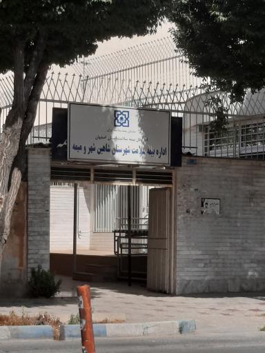 عکس اداره بیمه سلامت 