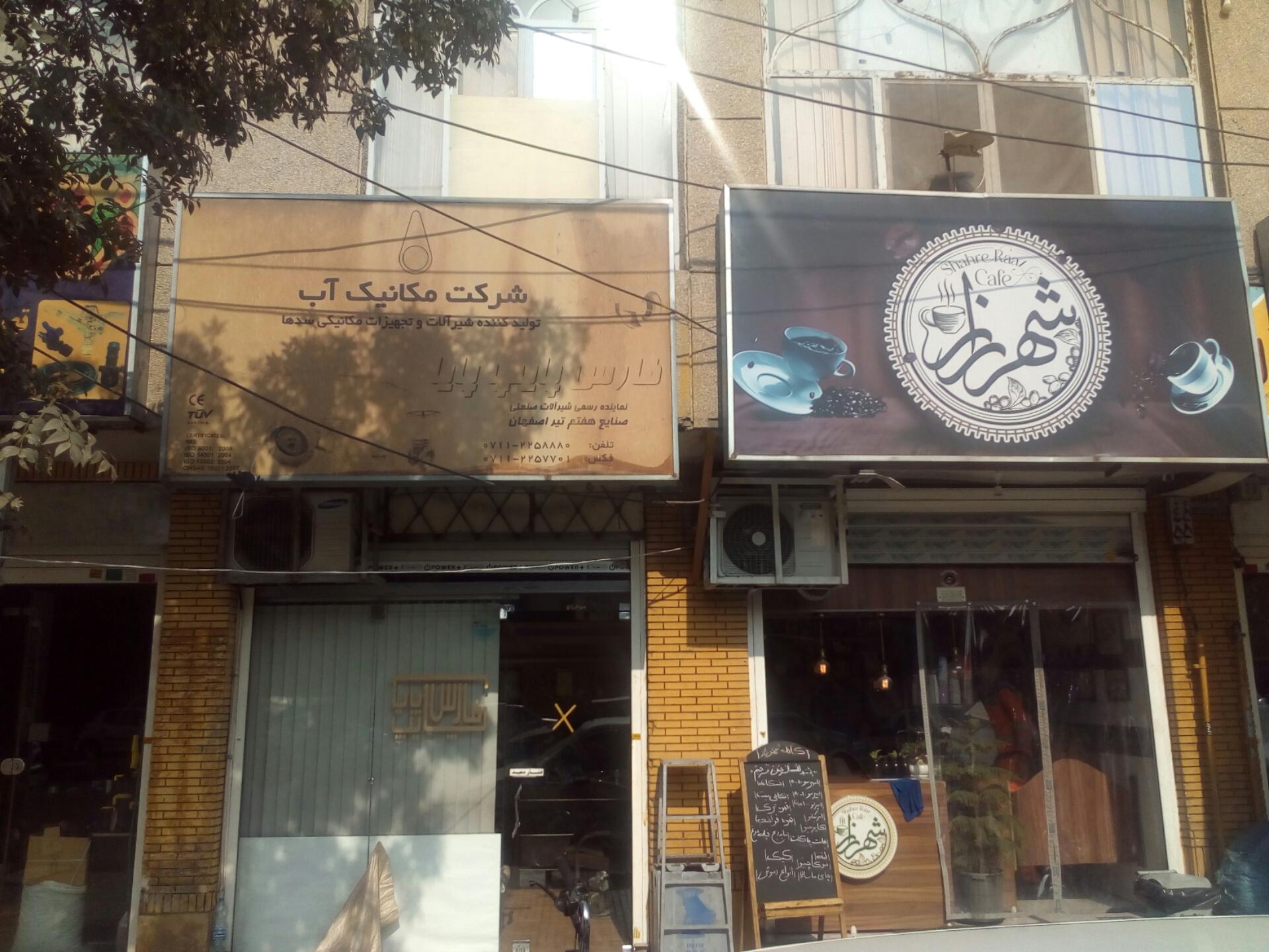 عکس شرکت فارس پایپ پایا