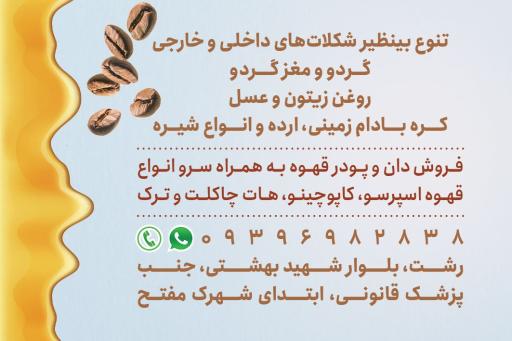 عکس آجیل و خشکبار نبات رشت