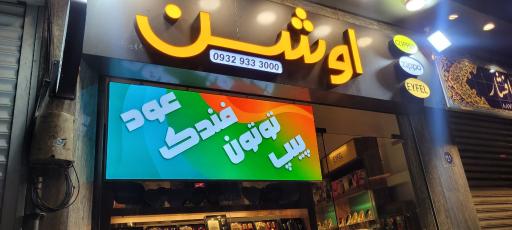 عکس دخانیات اوشن