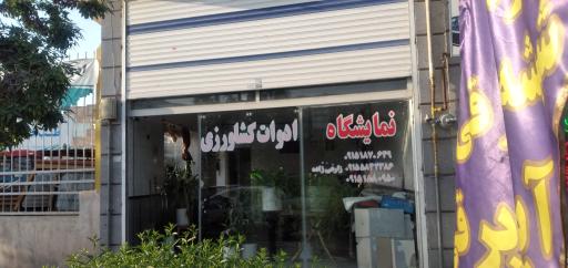 عکس نمایشگاه ادوات کشاورزی