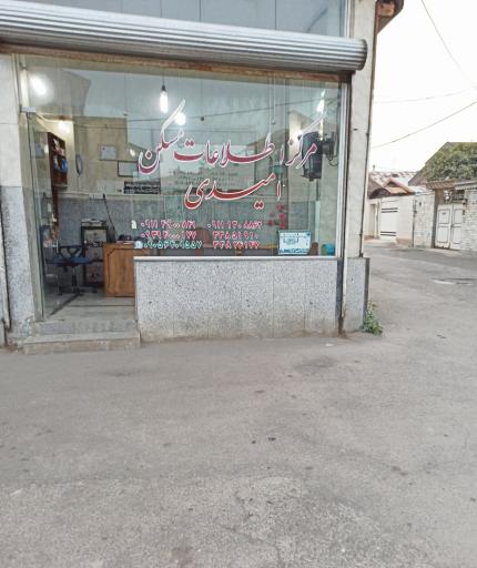 عکس املاک امیدی رشت