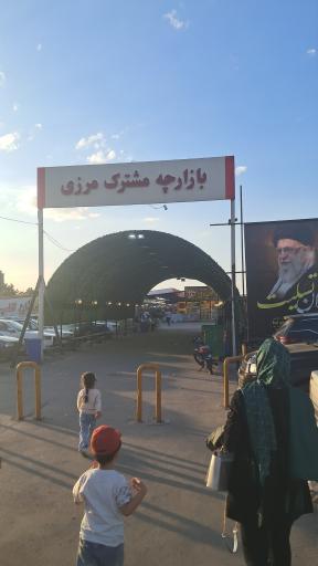 عکس بازارچه مرزی جلفا