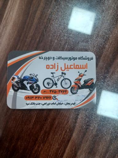 عکس موتور سیکلت اسماعیل زاده 