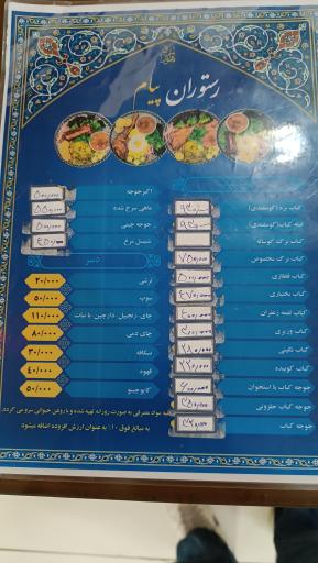 عکس رستوران پیام