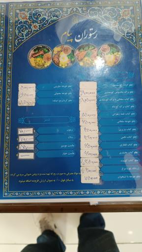 عکس رستوران پیام