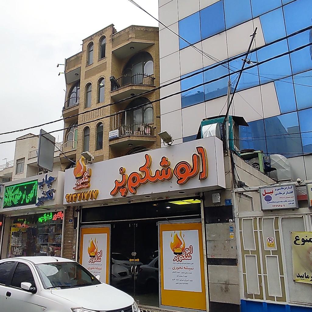 عکس الو شکم پر (خوچمچه سابق)