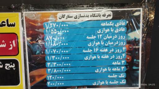 عکس باشگاه بدنسازی ستارگان آقایان