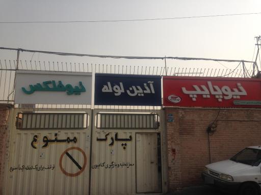 عکس انبارشرکت ایران مان