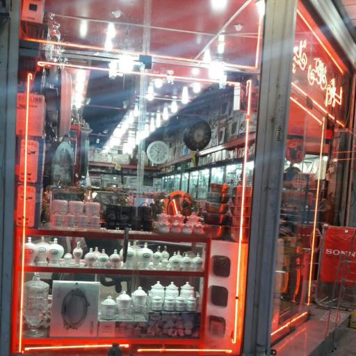 عکس فروشگاه لوازم خانگی خلیلی