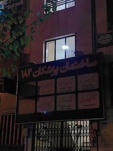 ساختمان پزشکان 184