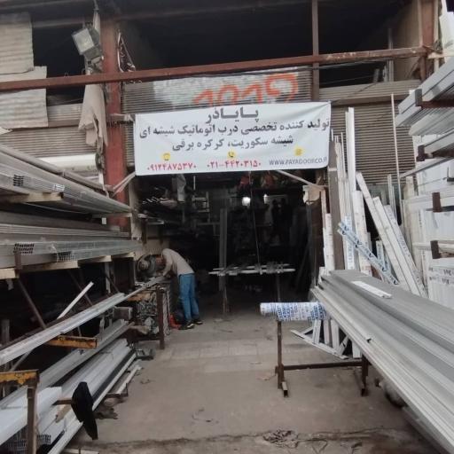 پارتیشن شیشه ای پایا در