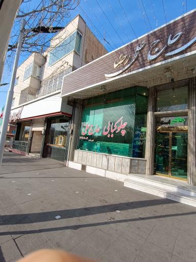 عکس رستوران حاج علی