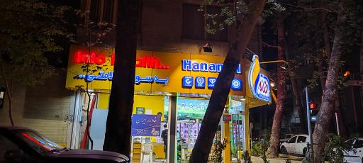 عکس حنانه شعبه عباس اباد