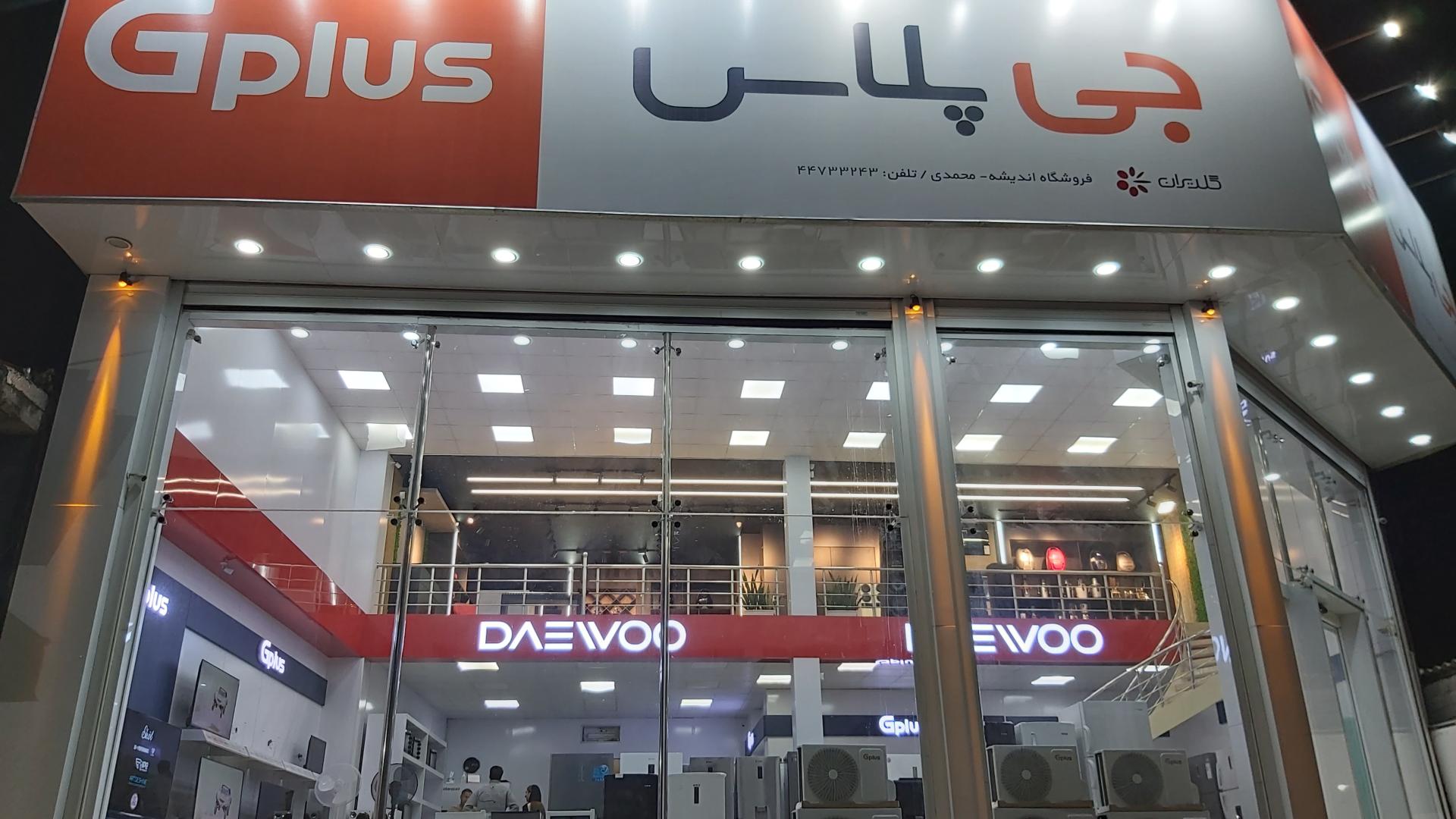 عکس فروشگاه جی پلاس