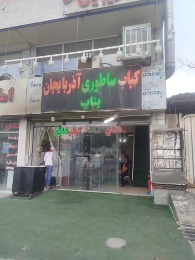 عکس کباب ساطوری آذربایجان بناب