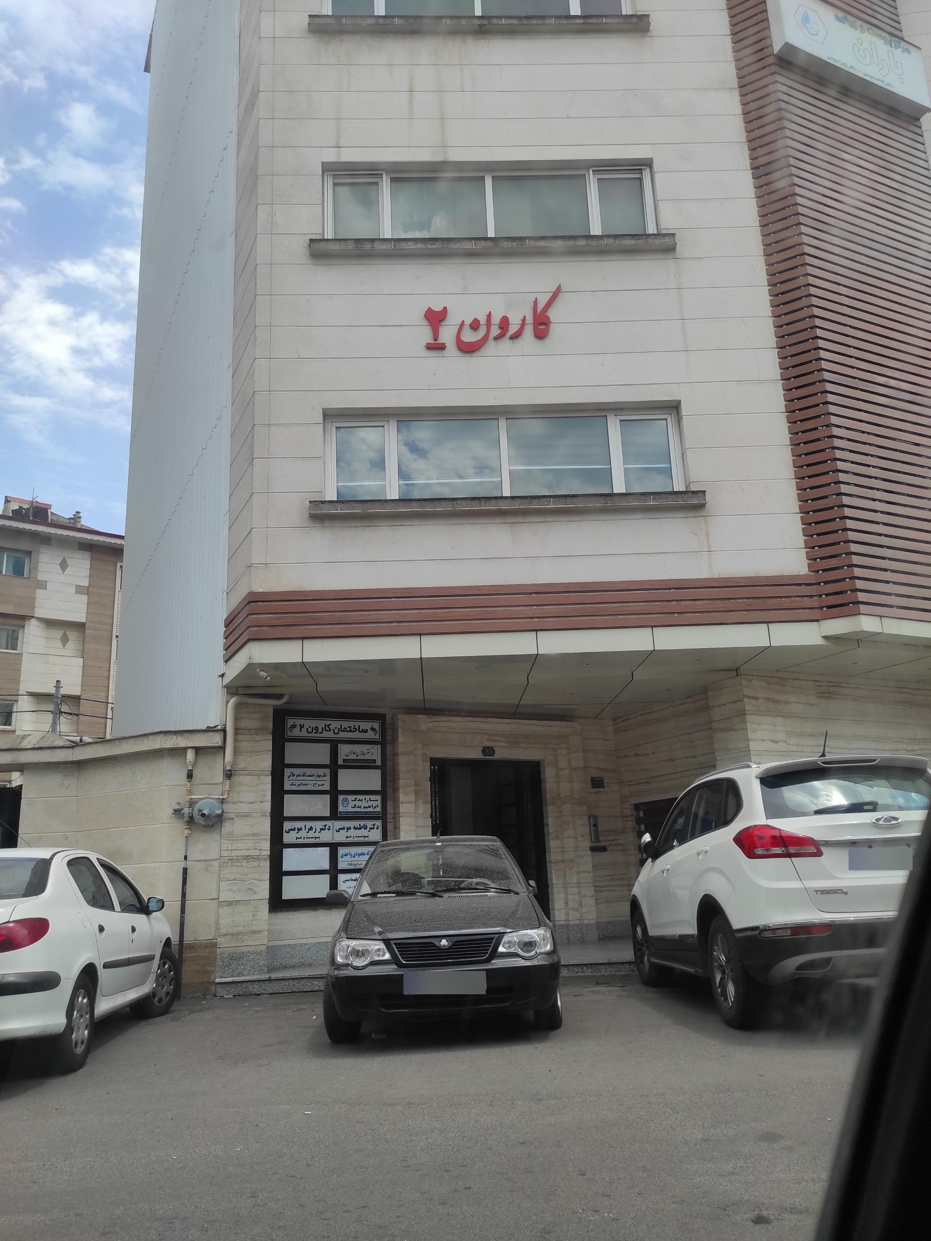 عکس ساختمان کارون ۲