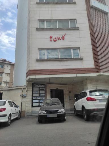 ساختمان کارون ۲
