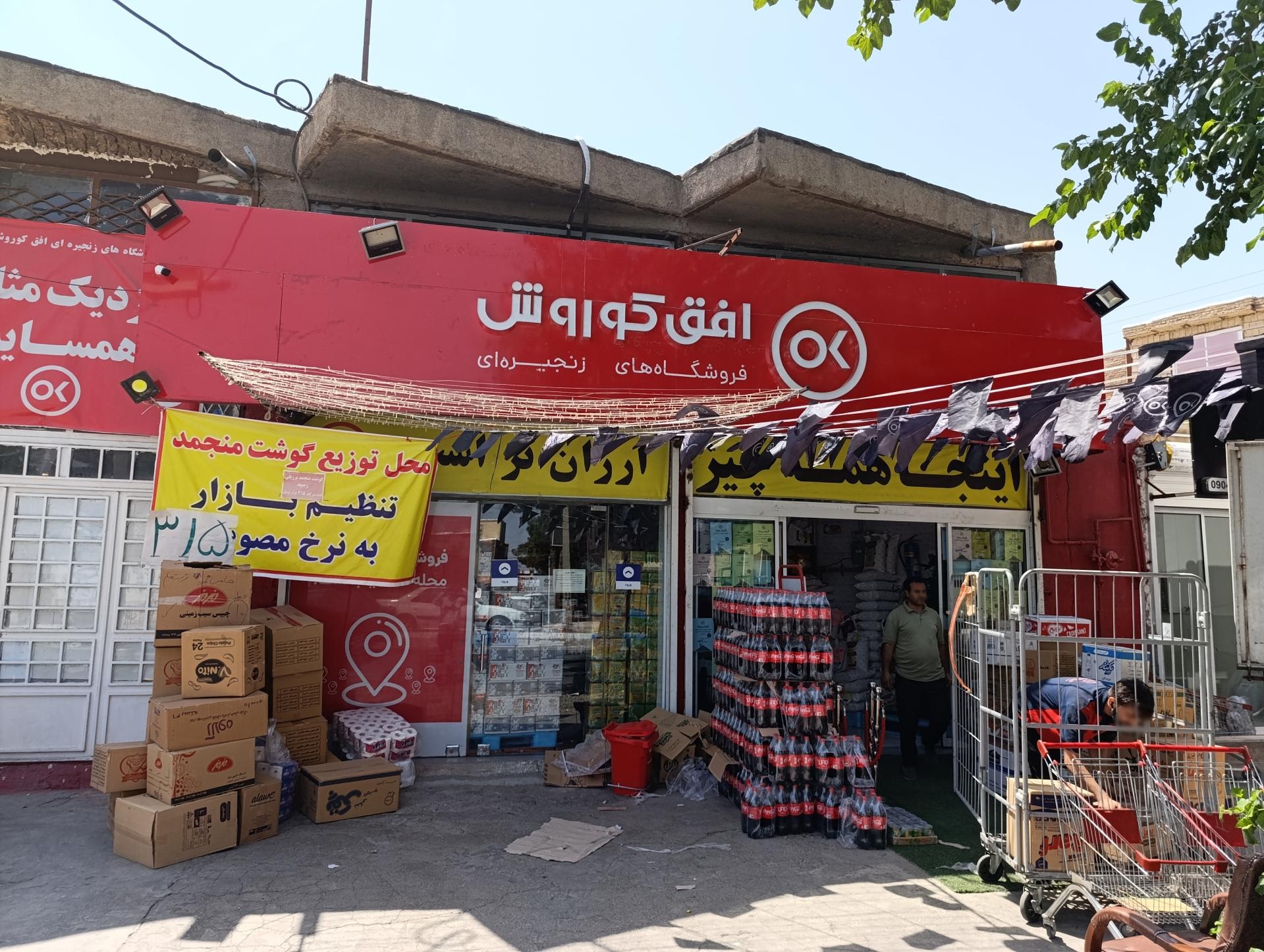 عکس افق کوروش جامی