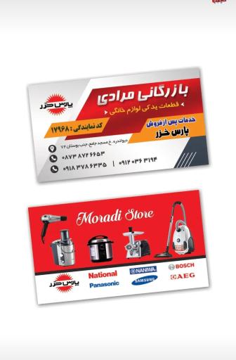 عکس فروشگاه قطعات و تعمیرات پارس خزر مرادی