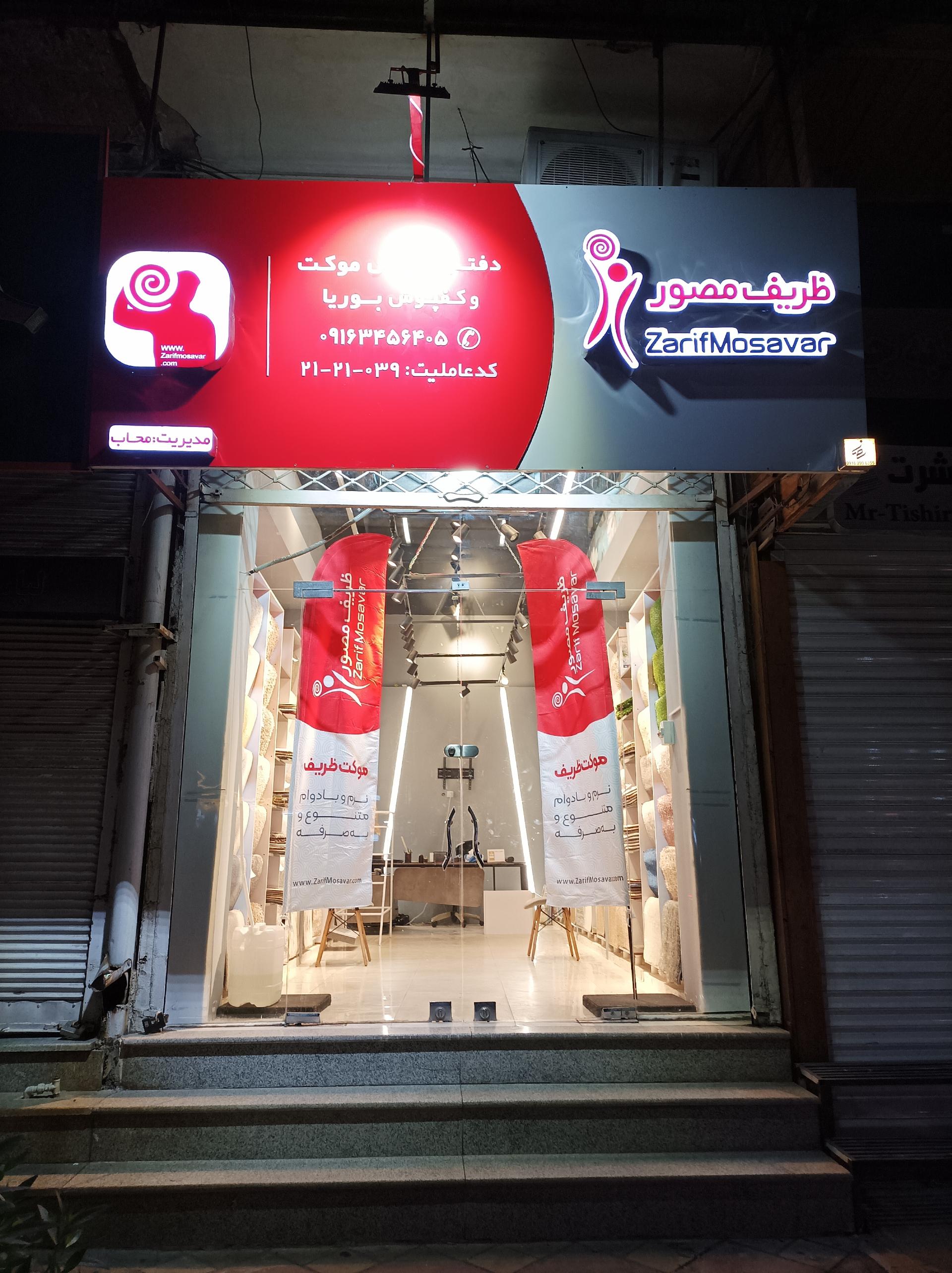 عکس موکت بوریا (ظریف مصور)