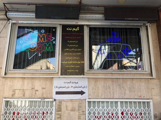 عکس گیم نت آرنا