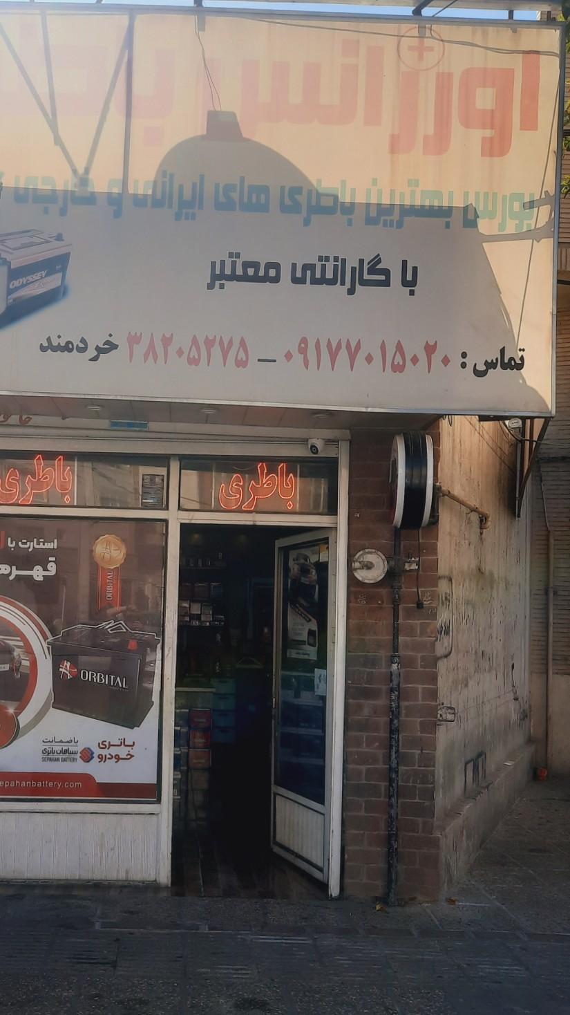 عکس اورژانس باتری خدمات باطری خودرو 