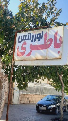 عکس اورژانس باتری خدمات باطری خودرو 